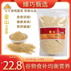 益海嘉里金山小麦胚芽粉1Kg/袋烘焙原料膳食纤维谷物冲服营养健康