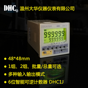 DHC1J/DHC2J温州大华6位数双排数显液晶LCD智能可逆计数器COUNTER
