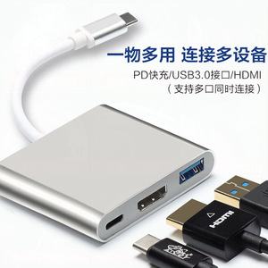 type-c转hdmi三合一拓展坞HUB分线器带充电usb-c3.1to HDMI转换器