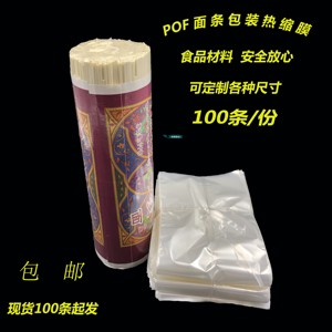 POF热收缩膜 面条挂面手工面包装收缩膜袋 包装餐具塑封膜透明袋