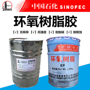 巴陵石化环氧树脂胶128/ E44固化剂20kg/桶 地坪漆玻璃钢防腐专用