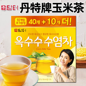 韩国进口丹特玉米须茶小包装大麦茶办公室冲泡饮品泡茶包50包盒装