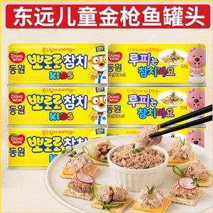 韩国东远啵乐乐儿童金枪鱼罐头进口吞拿鱼罐头即食海鲜鱼肉罐头