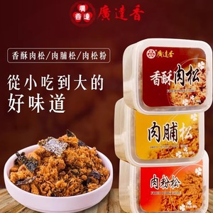 中国美食营养肉松广达香优质纯肉松婴幼儿童宝宝名气辅食品质保证