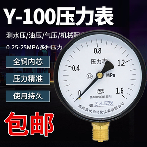 Y-100压力表径向气压表水压表油压负压表液压表2.5/1.6MPa真空表
