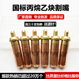 30个包邮国标g01-30-100-300 乙炔枪头 丙烷梅花环形割炬割嘴割咀