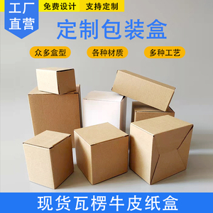 牛皮纸瓦楞盒长方形扁盒子批发定制小批量小纸盒包装正方体小盒子