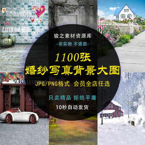 背景素材婚纱写真高清jpg/png图片风景手绘儿童旅拍影楼后期设计