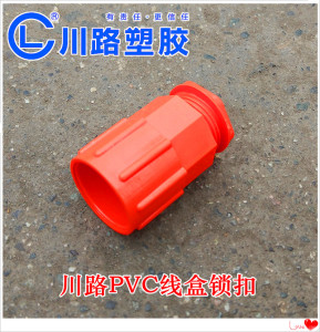 川路pvc线管锁扣 杯梳 线盒入盒接头 锁母 红蓝锁扣16-20