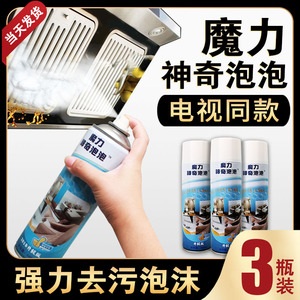 魔力神奇泡泡强力去污发泡万能泡沫清洁剂星源航牛家用厨房