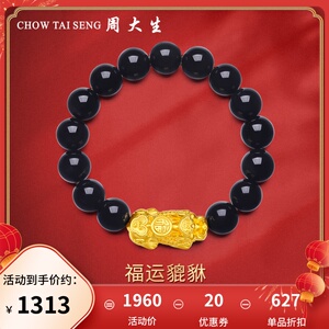 周大生黄金转运珠3d硬金足金招财貔貅黑曜石手链男送男友爸爸女