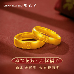 周大生戒指男黄金