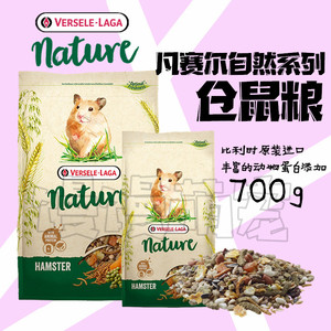 21-7月进口比利时凡赛尔凡尔赛仓鼠粮700g金丝熊粮食仓鼠主粮熊粮