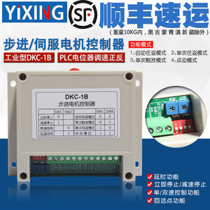 工业型/DKC-1B步进电机控制器/单轴脉冲发生器/伺服电机PLC调速