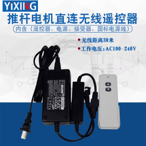 12V24V直流电动推杆电机无线遥控器升降控制器带电源适配器变压器