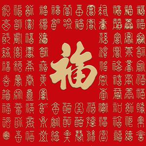福字壁纸定做墙布 红色喜庆书房客厅背景墙纸 百福3d壁画定制装饰