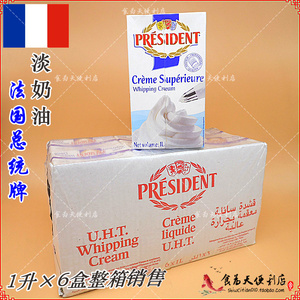 总统淡奶油1升