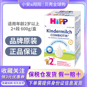 24.12德国HiPP喜宝益生菌版2+段进口有机婴幼儿童宝宝奶粉2岁以上