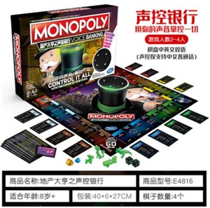 MONOPLOY地产大亨之声控银行大富翁E4816中英文强手棋牌桌游玩具
