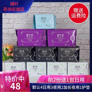 绿叶爱生活负离子抑菌卫生巾女正品牌整箱日用加长夜用护垫组合装
