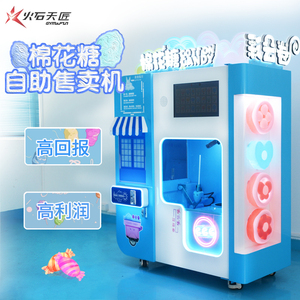 新款投币全自动棉花糖机商用摆摊用智能自助售卖机花式棉花糖机器