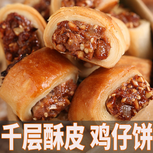 广东广州特产正老宗字号 鸡仔饼 广式南乳传统糕点零食土特产美食