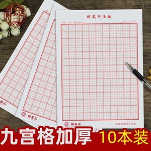 九宫格练字本小学生