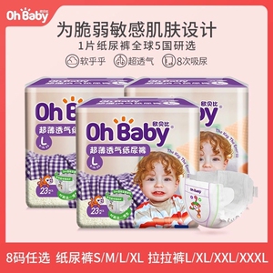 ohbaby欧贝比拉拉裤秋季薄超薄透气尿不湿新生婴儿(3天内发完)