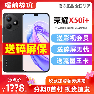 新款honor/荣耀 X50i+ 5G智能全网通正品全面屏手机学生x50大屏