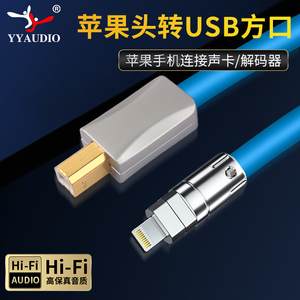 杨阳苹果lightning转USB方口DAC解码器手机声卡直播录音OTG音频线
