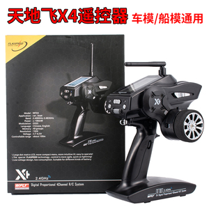 天地飞X4 模型车/船遥控器WFX4四通道中文版枪控媲美futaba sanwa