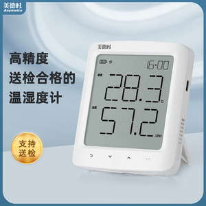美德时JB913F高精度电子温湿度计工业仓库实验室药店带探头温度表