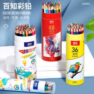 72水溶性彩色铅笔油性48可擦彩铅画笔套装绘画笔小学生文具专业
