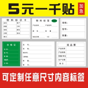 物料标识卡不干胶印刷不良品标签合格证产品标示贴纸出货标签定制