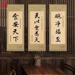 民以食为天字画