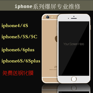 适用苹果iphone6/6plus/4s/5/5s手机换外屏幕镜面触摸玻璃屏修复