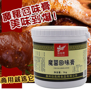 伯邑烤魔罂回味膏透骨回味膏1000g 火锅麻辣烫周黑鸭
