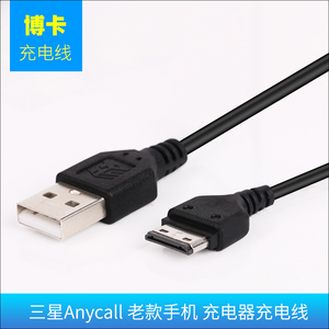 博卡 三星老款手机充电线SCH-E1200M B309 E1200R E1190 S5230C S3600C F700 E1220i数据线E218 E1182充电器