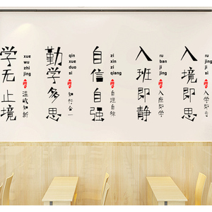 学无止境房间书房装饰励志墙贴纸教室班级布置创意激励标语贴字画