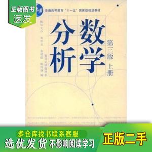 数学分析( 第三3版)上册 欧阳光中 朱学炎 金福临 陈传璋 欧阳光