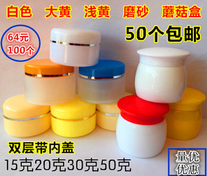 15克20克30克g塑料盒子膏盒化妆品盒分装瓶套盒磨砂蘑菇内盖50克