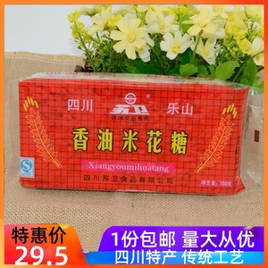 乐山苏稽镇苏卫香油米花糖150g*5袋小时候的味道四川美食特产手工