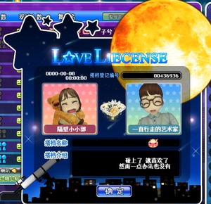 劲舞团情侣搭档登记证