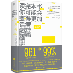 现货 读完本书你可能会变得更加话痨 马克·福赛思 著 伍小玲 万紫薇