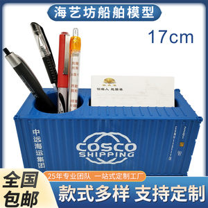 COSCO集装箱纸巾盒笔筒1:35创意礼品货柜抽纸盒办公室收纳盒定制
