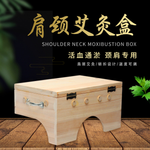 90gataose76淘宝木制肩颈艾灸盒肩部颈部颈椎肩周去湿脖子肩膀热敷