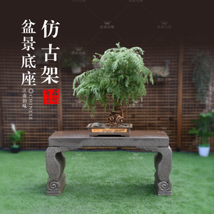 石头花架户外庭院花园室外阳台院子露台仿古底座花盆架子盆景摆台