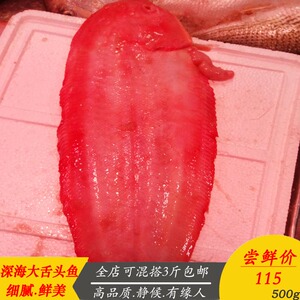 新鲜舌头鱼野生海捕新鲜大舌头鱼大塌板鱼龙鳞3斤包邮2一3斤每条