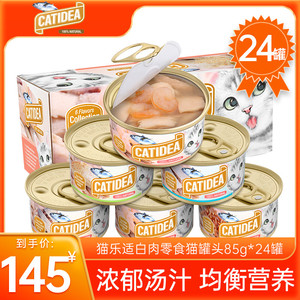 泰国进口猫乐适猫罐头吞拿鱼营养增肥补水成幼猫湿粮零食85gx24罐