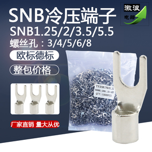 SNB黄铜冷压端子1.25/2/3.5/5.5-3/4/5/6压线接头U型线耳接线鼻子